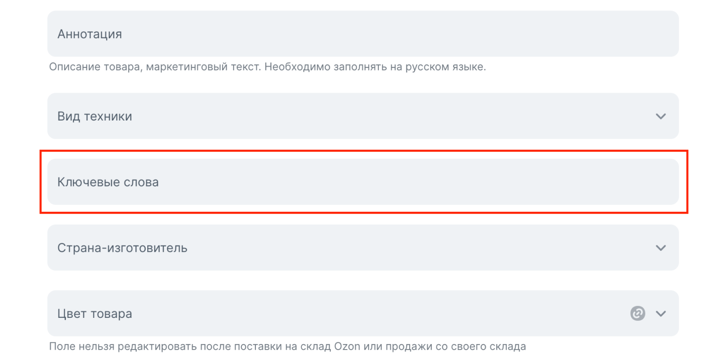 Ключи Ozon